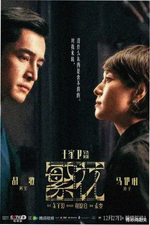 长安十二时辰剧照